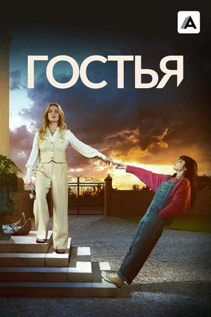 Постер: 1 сезон