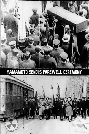 Постер: Yamamoto Senji's Farewell Ceremony