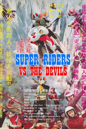 Постер: Super Riders vs The Devils