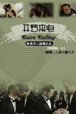Постер: Cairo Calling