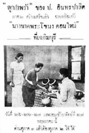 Постер: Nang Nak Phra Khanong, New Episode