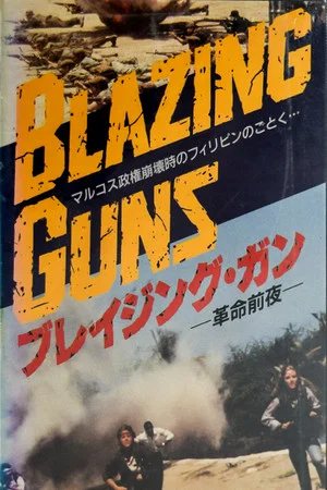 Постер: Blazing Guns