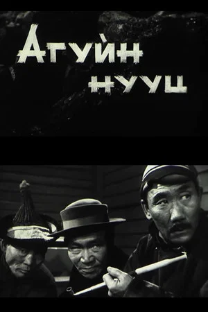 Постер: Secret of the Cave