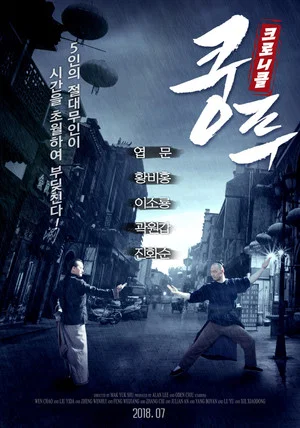 Постер: 大師父