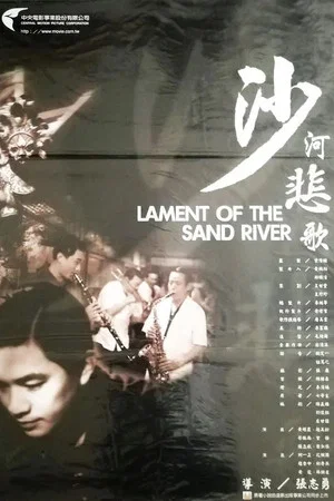 Постер: Lament of the Sand River