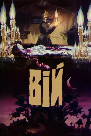 Постер: Вий