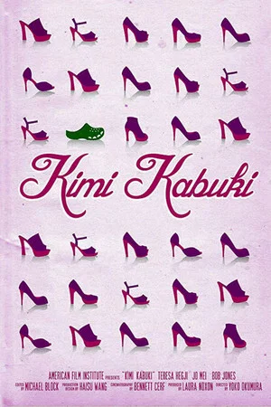 Постер: Kimi Kabuki