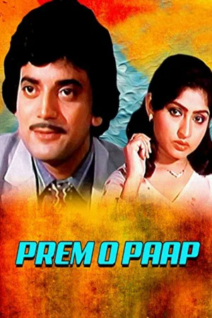 Постер: Prem O Paap