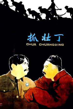 Постер: The Conscription