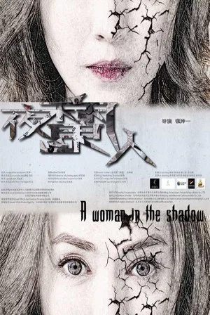 Постер: A Woman in the Shadow
