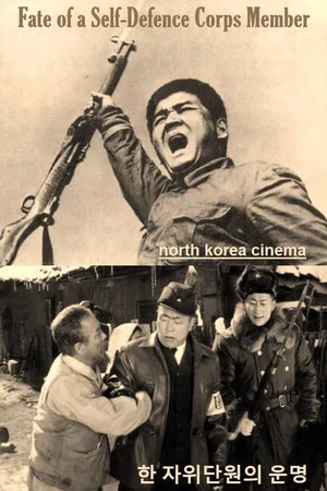 Постер: The Fate of a Self-defence Corps Man