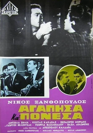 Постер: I Loved and I Suffered