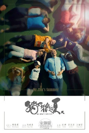 Постер: Mr. Zhu's Summer