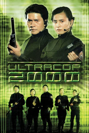 Постер: Ultracop 2000