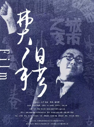 Постер: Echoes of Fei Mu