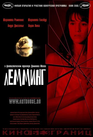 Постер: Лемминг