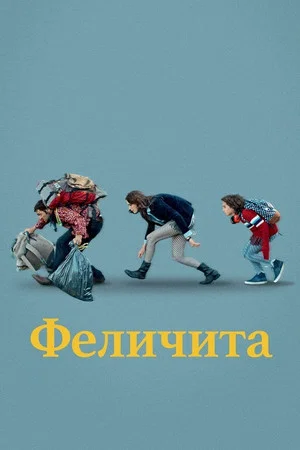 Постер: Феличита