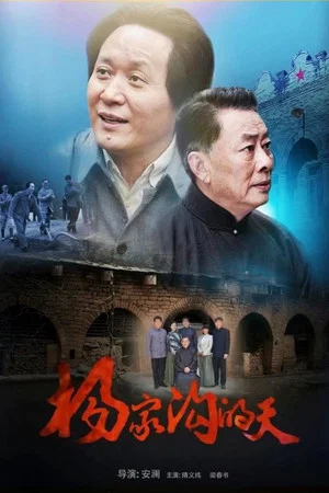Постер: Yang Jia Gou