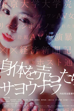 Постер: Love for Sale