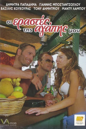 Постер: Sun of a Beach