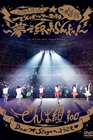 Постер: World Wide Denpa 2014 in Nippon Budoukan ~Yume de Owaran yo!~
