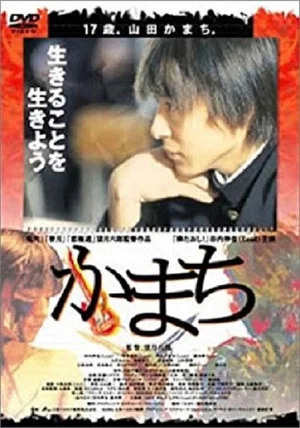 Постер: Kamachi