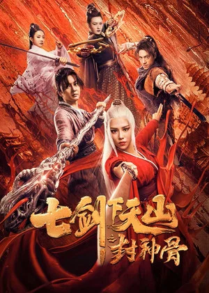 Постер: The Seven Swords: Bone of the Godmaker