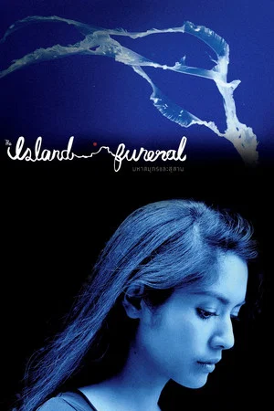 Постер: The Island Funeral
