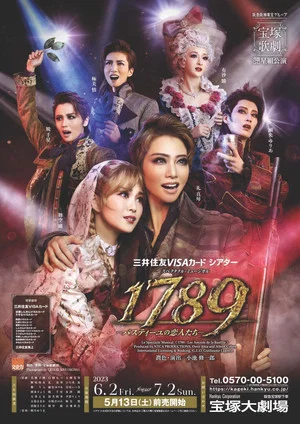 Постер: 1789: The Lovers of Bastille