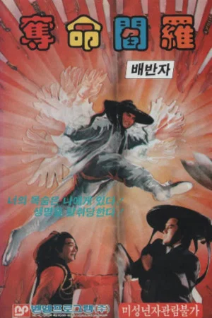 Постер: Thunderstorm Sword