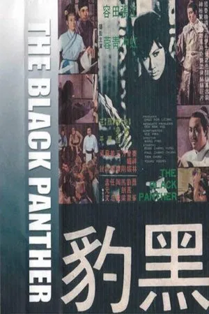 Постер: The Black Panther
