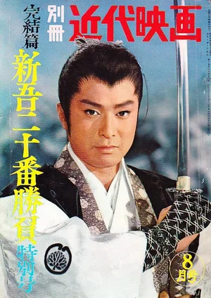 Постер: Shingo's Original Challenge, Part 3