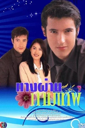 Постер: Cupid's Pathway
