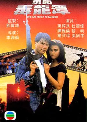 Постер: One Way Ticket to Bangkok
