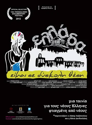 Постер: Greece...I'm in a difficult position!