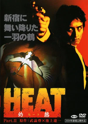 Постер: HEAT -Incandescence- PART II
