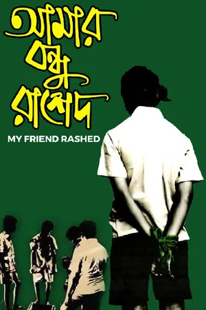 Постер: My Friend Rashed