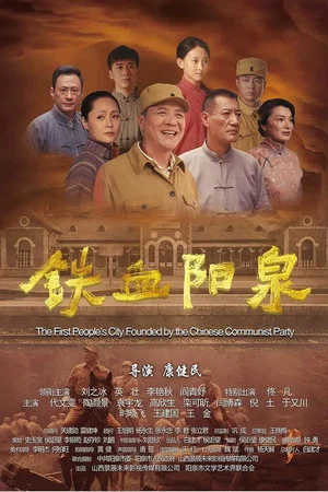 Постер: The First People's City Found By The Chinese Communist Party