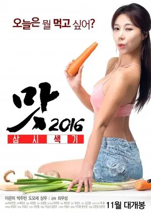 Постер: Three Sexy Meals