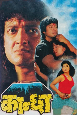 Постер: Kanchha