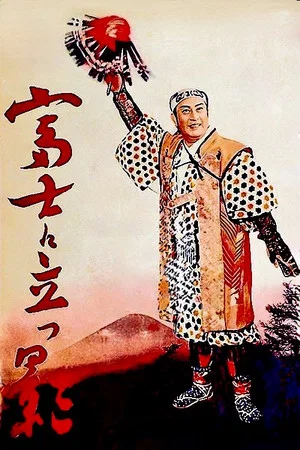 Постер: Shadow Over Fuji