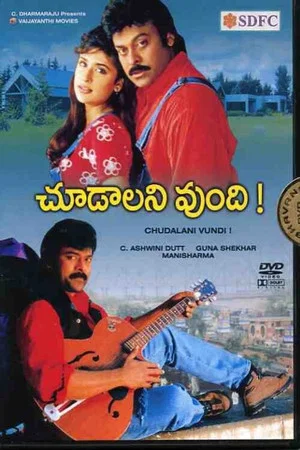 Постер: చూడాలని వుంది