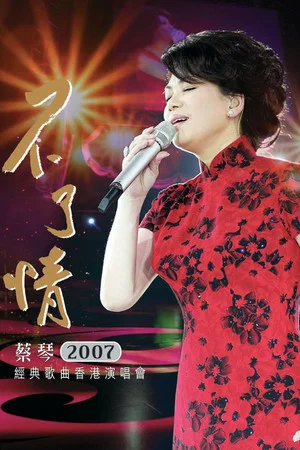 Постер: Tsai Chin In Concert Hong Kong