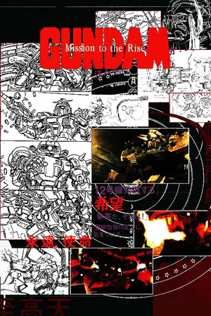 Постер: Gundam: Mission to the Rise