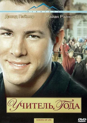 Постер: Учитель года