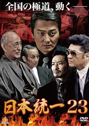 Постер: Unification Of Japan 23