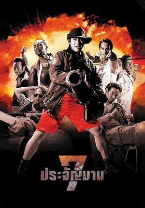 Постер: Heaven's Seven
