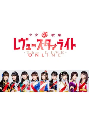 Постер: Revue Starlight ―The LIVE ONLINE―