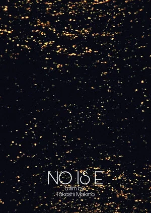 Постер: No is E
