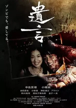 Постер: Love Zombie